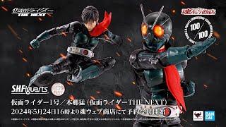 「すべてを超える。」S.H.Figuarts（真骨彫製法）  仮面ライダー1号／本郷猛（仮面ライダーTHE NEXT）が登場