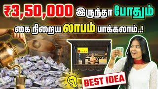 Best Business ideas in Tamil | Tea Shop Franchise Idea |  We Chai Franchise