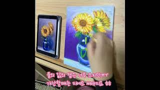 #제이뮤 #그림그리기 #art #드로잉 #drawing #jaymu #해바라기꽃 #오일파스텔드로잉 #이사선물 #인테리어선물#oilpastel #정물화 #오늘의그림
