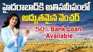 Open Plots For Sale Near To Hyderabad || RERA And HMDA Plots With Bank Loan || SocialPost Realestate