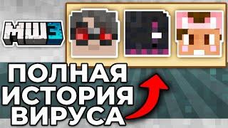 КОНЕЦ ВИРУСА НА СЕРВЕРЕ? | МАЙНШИЛД 3