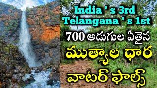 Muthyala Dhara Waterfalls ( Gaddalasari Waterfalls ) | 700 Feets Height Waterfalls in Telangana |