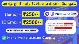  Online Typing Jobs - Earn ₹250 Per Email Typing || Online Jobs At Home In Tamil || Typing Jobs