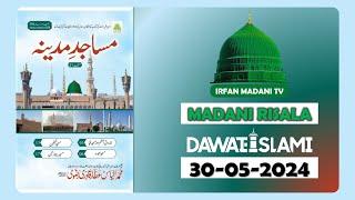 Masajid e Madina - Madani risala - Bolta Risala - is hafte ka risala - dawateislami risala