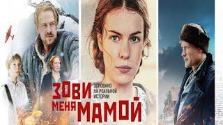 Зови меня мамой  смотри в группе фильмомания Full HD сериал Зови меня мамой