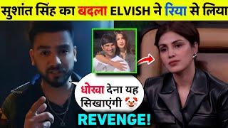 Elvish Yadav Take REVENGE  Of Sushant Singh Rajput From Rhea Chakraborty | Elvish Yadav Roast Rhea