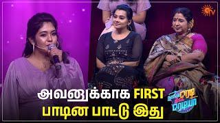 Kaniha-வை கண் கலங்க வைத்த Shruthi யின்  பாடல் ️ | Naanga Ready Neenga Readya | Best Moment |Sun TV