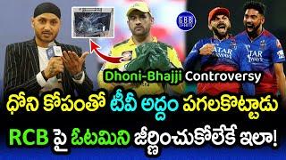 MS Dhoni Punched Screen Outside CSK Dressing Room | Dhoni vs Harbhajan Singh | GBB Sports