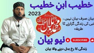 Qari Bilal Hanif Multani Son of Qari Hanif Multani | Seerat Khair-ul-Bashar | Nabi-ul-Bashar | 2023