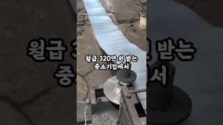 월급 320만 원 받는 중소기업에서 급하게 조퇴하려는데 팀장님이 절 잡은 이유가 소름이네요