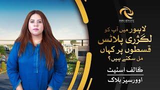 Park View City Lahore | Lush Green Society | Golf Estate | Overseas Block | Lahore Real Estate