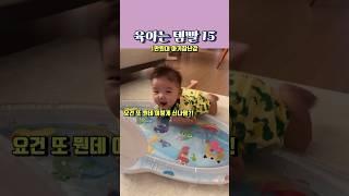 1만원대 아기 장난감 추천템 #터미타임 #아기 #baby