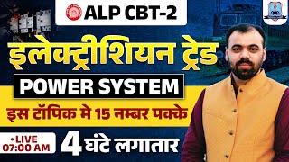 Power System 15 नंबर पक्के RRB ALP CBT 2 | Electrician Trade Theory | By Pindel Sir