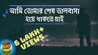 When I really want to see you Premier Kobita | Bangla Kobita | Arun