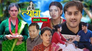 TYAAG ||  त्याग || Episode 178 || Nepali Social Serial || Swanika, Avishek ||  16 December  2024