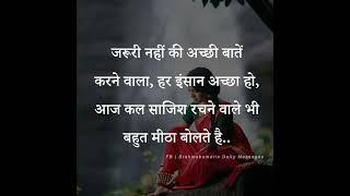 जरूरी नहीं की अच्छी बातें...!! true line status / sad shayari status/ sad status /#shorts#motivation