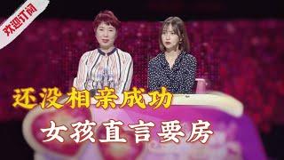 腼腆男嘉宾遭女白领逼迫买房,现场直接吵起来!【金牌丈母娘】