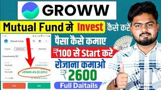 Groww Mutual Fund Investment Kaise Kare | Groww App Kaise Use Kare | Groww Me Invest Kaise Kare