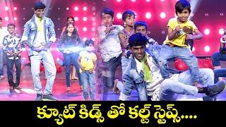 క్యూట్ కిడ్స్ తో కల్ట్ స్టెప్స్ ... | Little hearts | Hyper Aadi, Manikanta, Naresh, Aamani | ETV