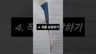 셀프 전시 준비하기 두번째 이야기 #작품포장 #작품마무리 #덕테이프 #물테이프 #회화 #작품 ₩ #fineart #artist #art