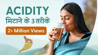 एसिडिटी और गैस का इलाज | 3 Ways to Get Relief from Gas & Acidity