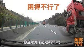 開車跑高速打瞌睡犯困，咖啡紅牛不管用，用這個辦法開多遠都不怕