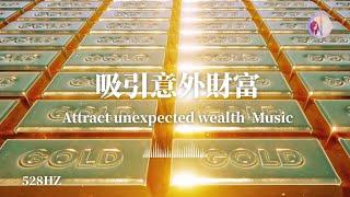 528Hz: Attract Unexpected Wealth Music, Directly Play to Attract Money｜Eydis Meditation & Brainwave