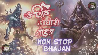 SHIV AGHORI TANDAW NON STOP SONGS | BHOLENATH SONG | NOOR HEART BEATS