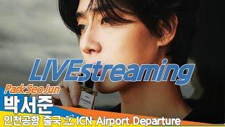 [LIVE] 박서준, 인천국제공항 출국 ️ 'ParkSeoJun' ICN Airport Departure 2025.3.9 Newsen