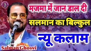 All india mushaira pithna goradih Bhagalpur | Salman ghosi ki zabardast aawaz me gazal #gazal