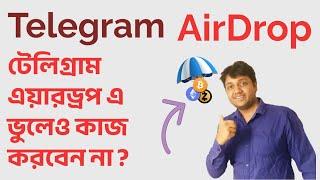 Stop Working Telegram AirDrop  কেনো AirDrop এ কাজ করবেন না !!