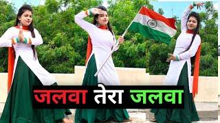 Jalwa Tera Jalwa | जलवा तेरा जलवा डांस वीडियो 15 August Special Song | Independence Day Dance Video