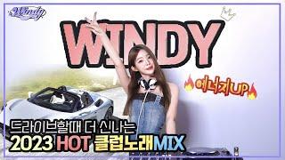 과속주의! 드라이브할때 들으면 더 신나는 HOT 클럽MIX : DJ WINDY CLUB MIX #6