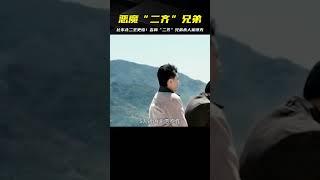 吉林“二齊”兄弟惡魔，比東北二王更惡劣，殺害18人幾乎全是滅門 #案件 #探案 #懸案 #懸疑 #案件解說
