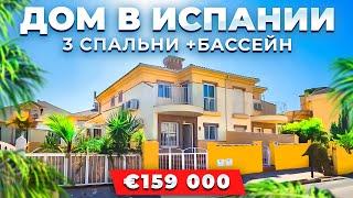 Купить дом в Испании недорого. Уютный дом за € 159 000  в престижном районе Villamartin