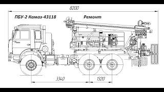 ПБУ 2, ремонт.