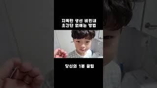 생선비린내제거꿀팁#인기동영상#실시간급상승동영상