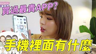 手機裡面有什麼？最常用的相機APP？花了快300元買的APP？｜一隻阿圓