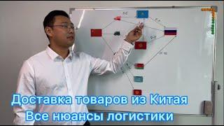 Доставка товаров из Китая в Россию ,Казахстан,Кыргызстан/все нюасы логистики (Авиа. Авто. ЖД)