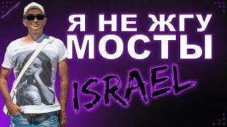 Нестандартная РЕПАТРИАЦИЯ В ИЗРАИЛЬ 2019