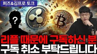 일단 영상을 한번 보시고 결정해 주세요 I 비트코인 큰 틀에서 정리 #비트코인 #리플 #xrp