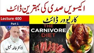 21st century Diet Carnivore | lecture 400 , part 1