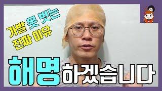 가발 못 벗는 진짜 이유는? 오늘 다 해명하겠습니다. 프리티에스더 파파 진짜 머리공개 실버버튼, 구독자10만명 약속지킴? 가족패밀리 채널ㅣPrettyEsther