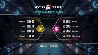 KCM 2024 Season 2 FINALS - Starcraft Broodwar