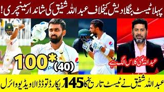 Pakistan vs Bangladesh 1st Test Full Highlights 2024 | Abdullah Shafique Fastest Century 100* (45)