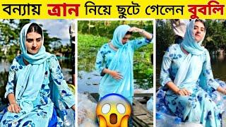 নোয়াখালিতে ত্রাণ নিয়ে ছুটে গেলেন বুবলি || Bubly - Apu Biswas - Gossip Bangla Lite