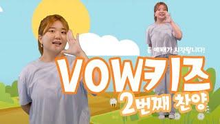 어스틴 바우 커뮤니티 교회 VOW Kids: Tell his story