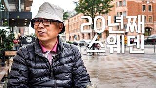 스웨덴에서 산다는 것 feat. 한인회 부회장님 인터뷰