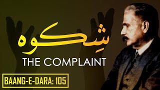 Baang-e-Dara: 105 | Shikwa | The Complaint | Allama Iqbal | Iqbaliyat | AadhiBaat