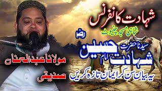 Latest Bayan  Molana Abdul Hanan Siddiqui New Bayan shahadat imam hussain  Chiniot  2023